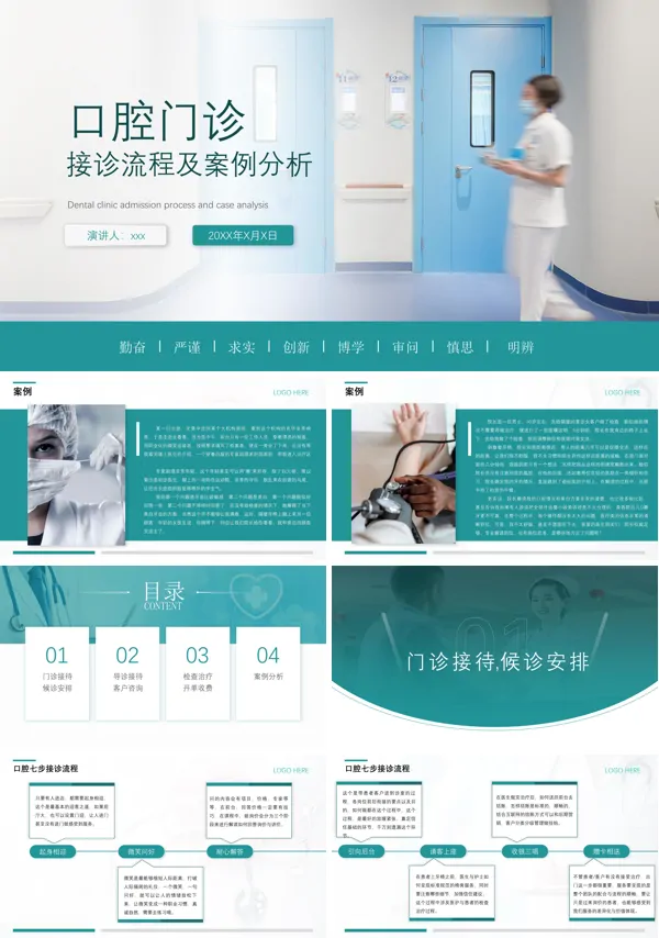 口腔门诊接诊及案例分析医学课件PPT下载模板