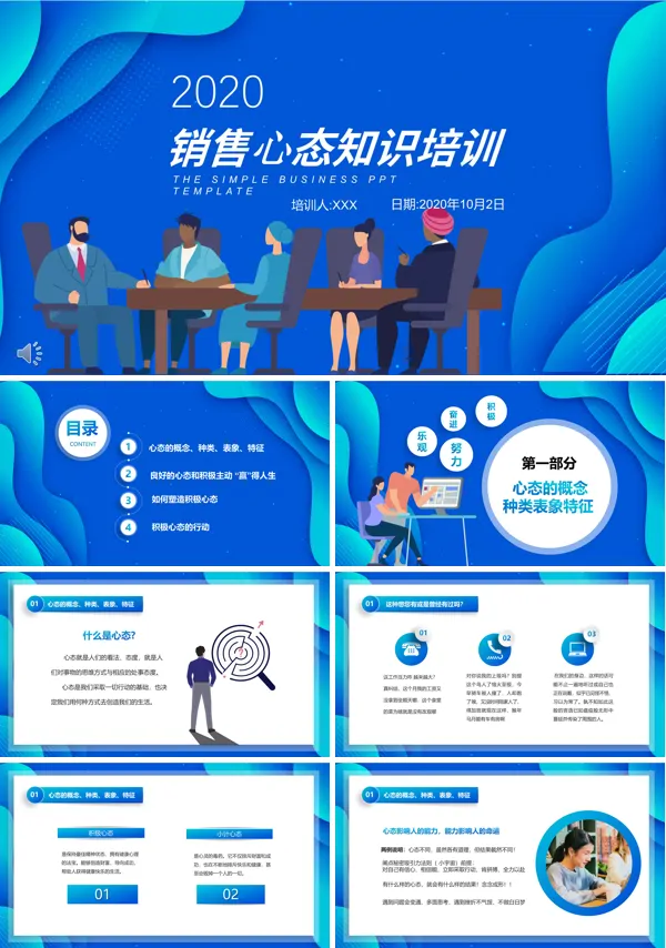 销售培训PPT