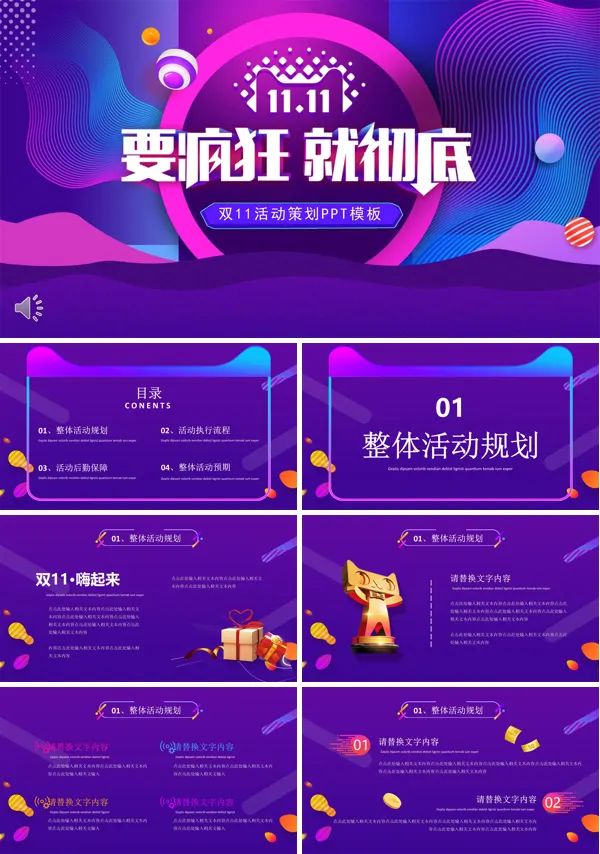 双11营销活动策划规划PPT模板