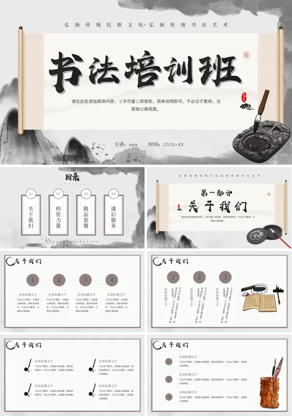 书法培训班招生PPT课件