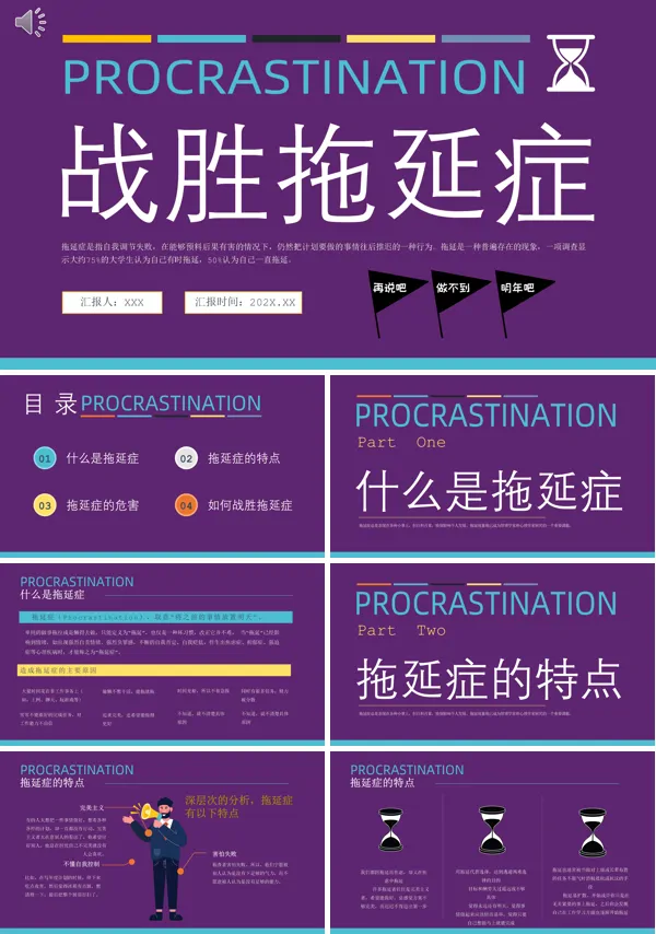 克服拖延症PPT课件