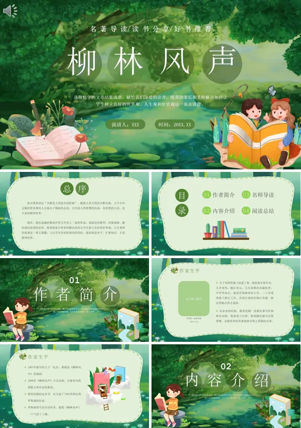 名著导读读书分享柳林风声PPT课件