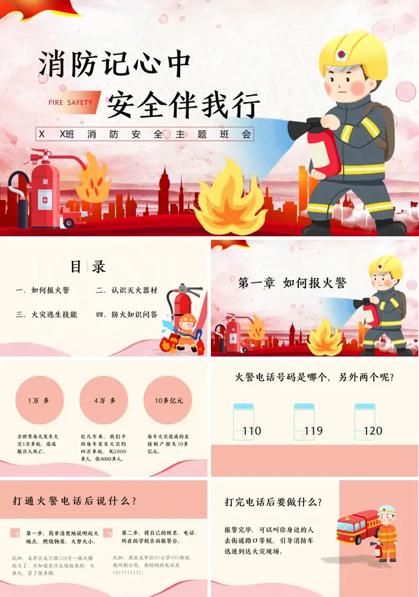 消防安全知识幼儿园中小学教育班会PPT课件