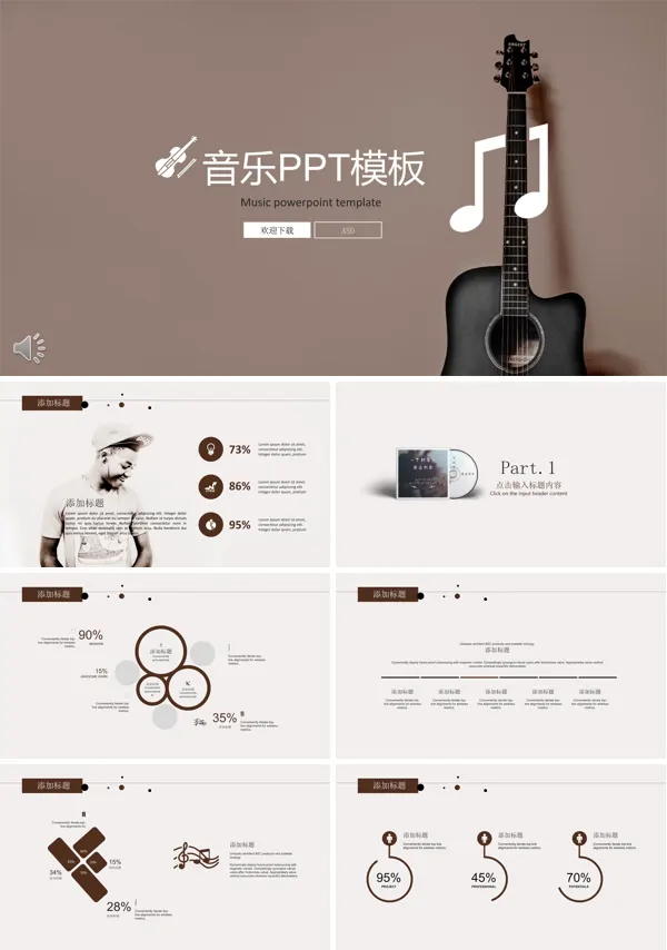 我的音乐我的梦想PPT模板