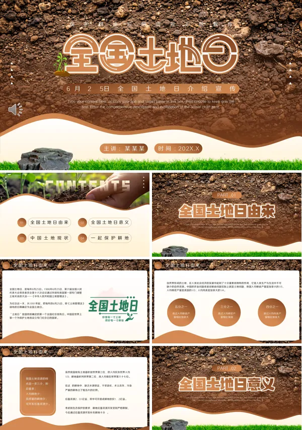 全国土地日介绍PPT