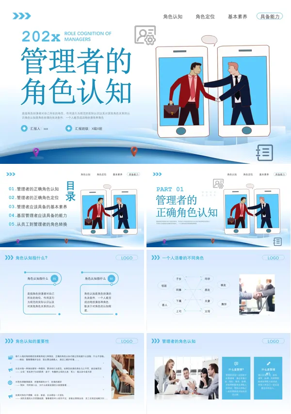 管理者的角色认知PPT课件