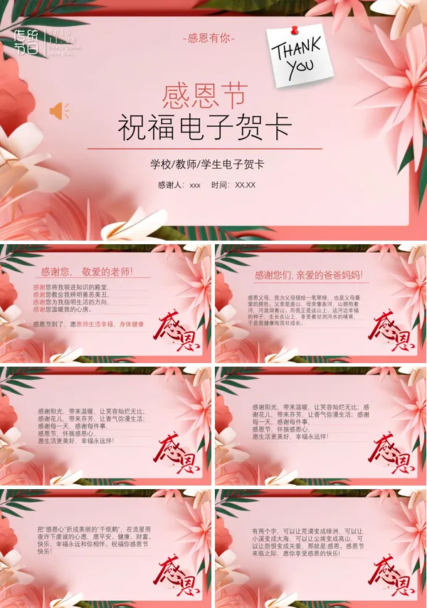 感恩节祝福贺卡PPT下载模板