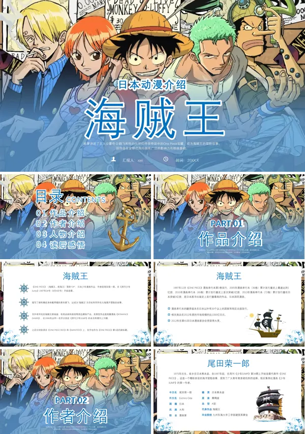 动漫海贼王介绍PPT含讲稿