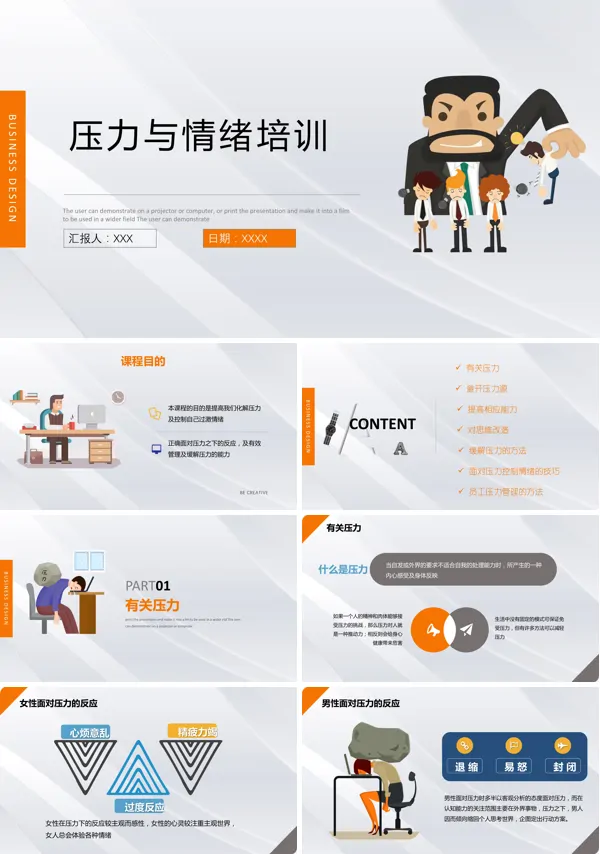 企业员工关于压力与情绪处理培训PPT模板
