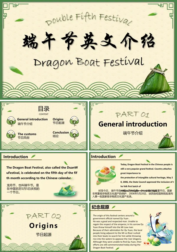 传统节日端午节英文介绍ppt模板