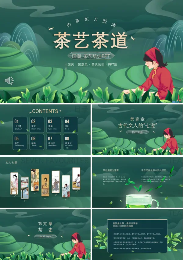 茶艺礼仪培训ppt课件