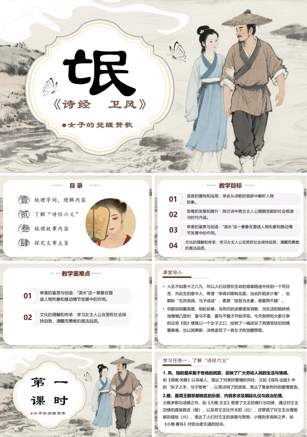 高二语文统编选择性必修下册《氓》PPT课件含教案