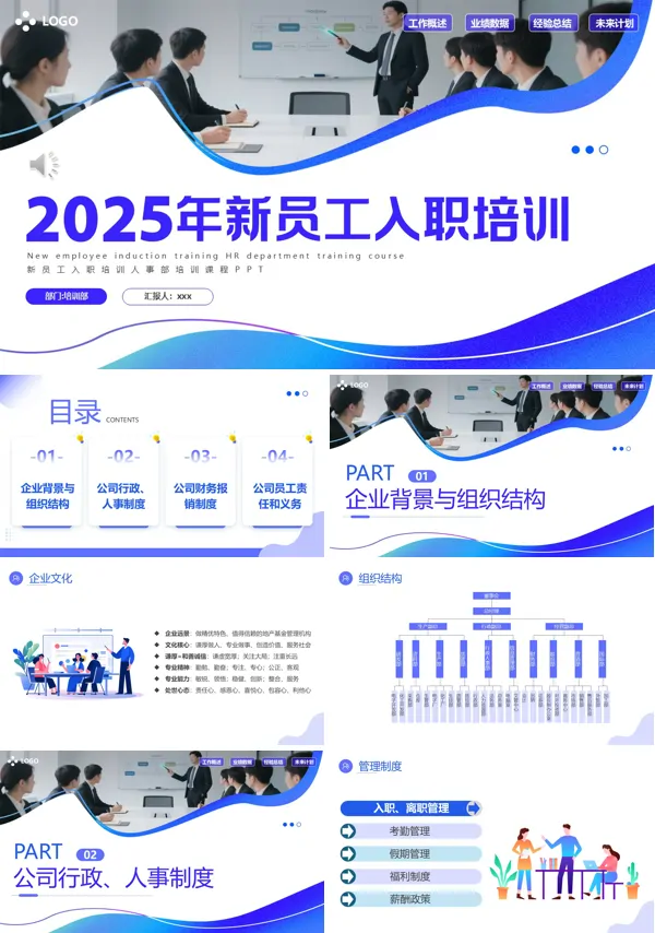 2025年新员工入职培训课件PPT模板含讲稿