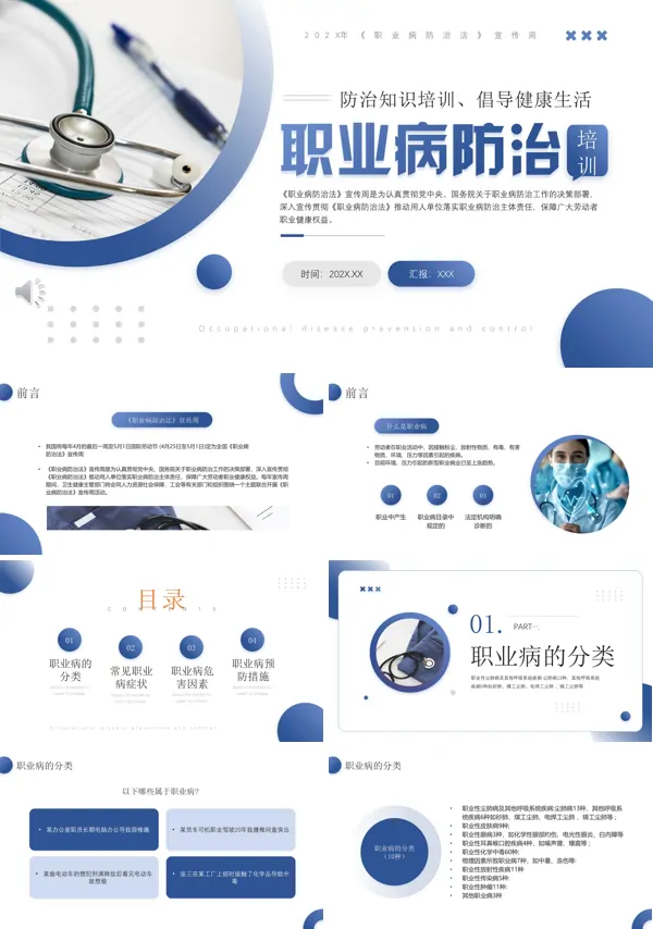 职业病防治知识培训ppt课件