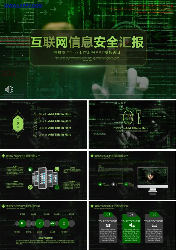 信息安全行业工作汇报PPT模板