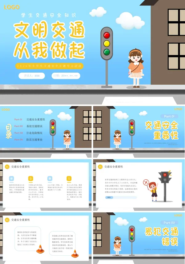 中小学生安全出行交通安全教育主题班会PPT课件