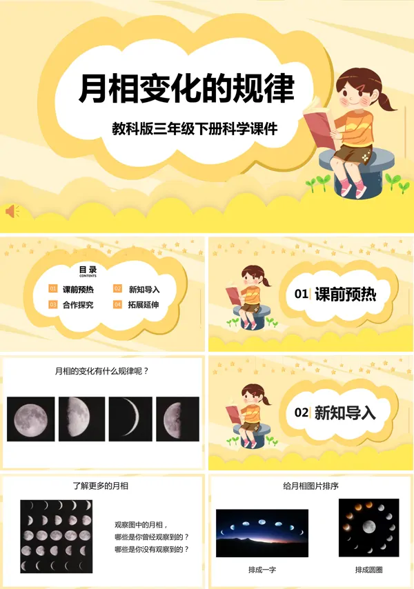 三年级下册科学月相的变化规律PPT课件