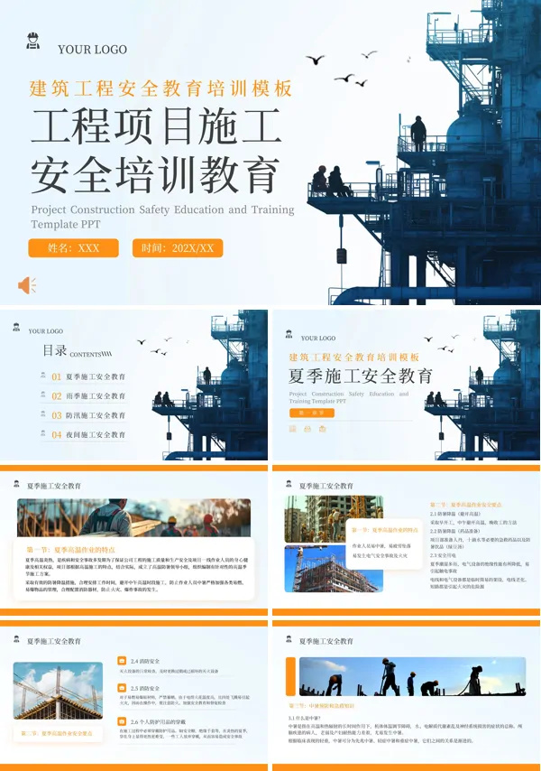 2024版年度建筑施工安全教育ppt课件