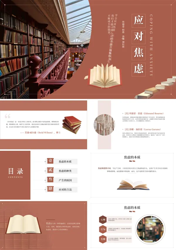 应对焦虑读书分享PPT课件