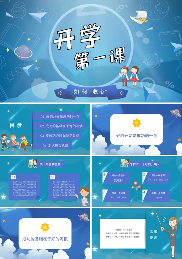 开学季幼儿园开学第一课ppt课件