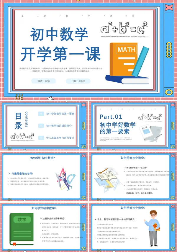 初中数学开学第一课主题班会ppt课件