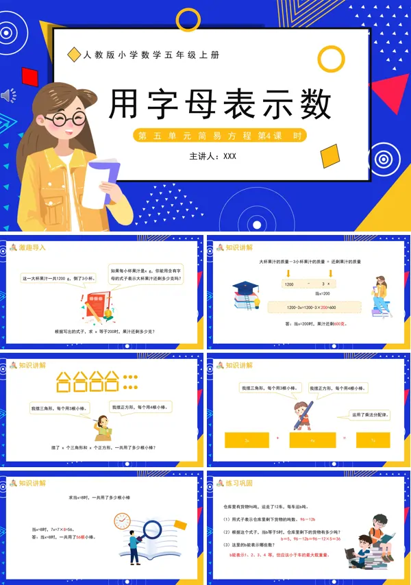 用字母表示数ppt课件人教版