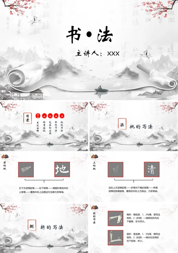 书法的笔画与写法培训课件PPT模板