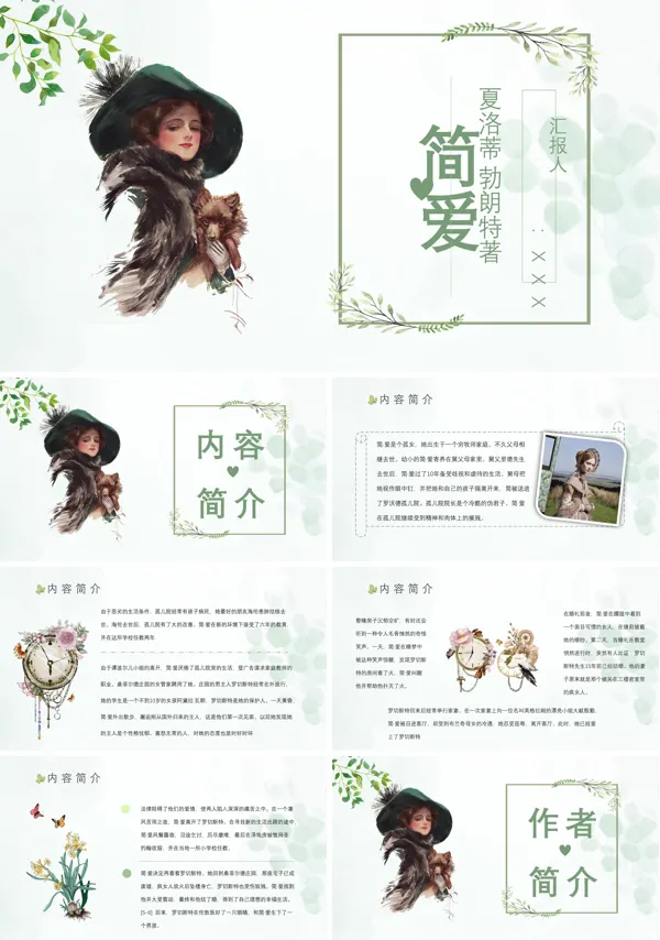 《简爱》读书分享PPT课件