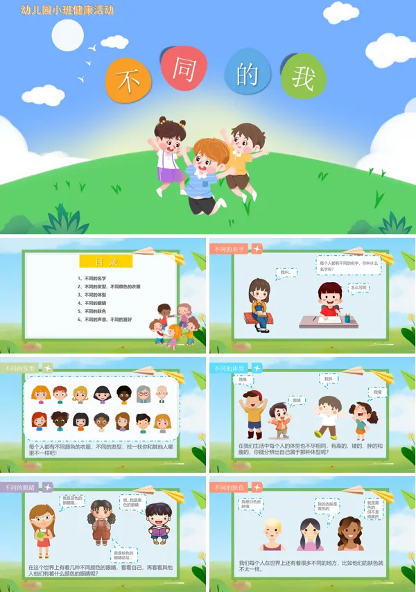 《不一样的我》教案PPT课件