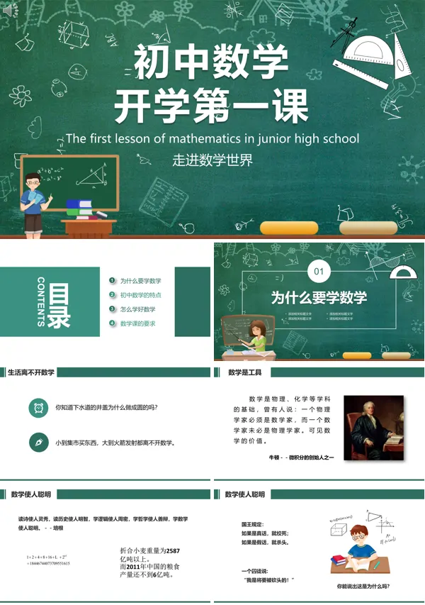 初中数学开学第一课新学期新开始PPT课件