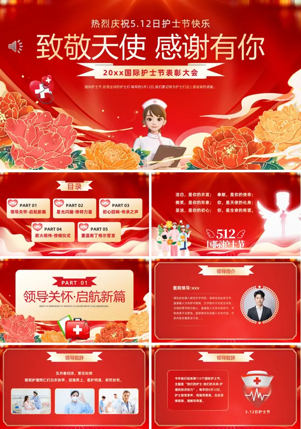 护士节表彰大会PPT模板含讲稿