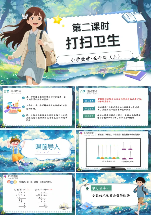 北师大数学五年级上册第一单元第2课时打扫卫生PPT课件含教案