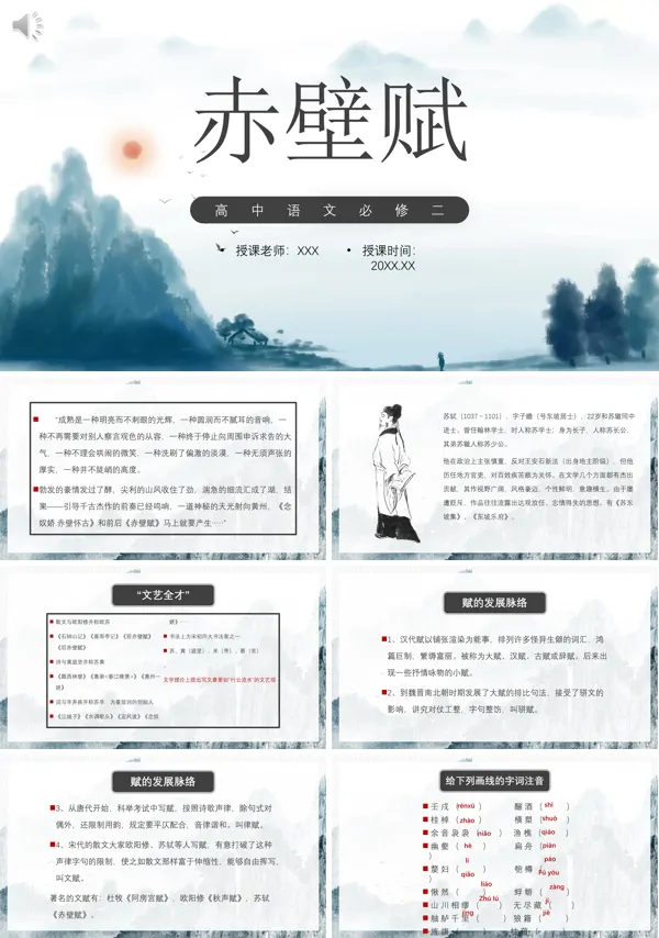 高一语文必修二赤壁赋PPT课件