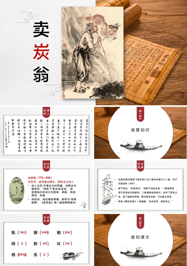 人教版八年级语文下册 《卖炭翁》 教学PPT课件