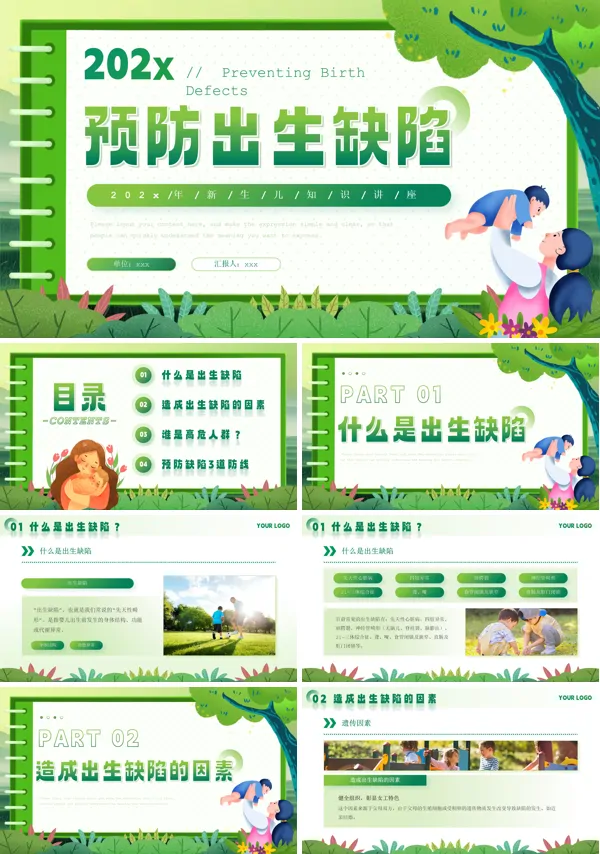 医院预防儿童出生缺陷育儿知识科普讲座PPT