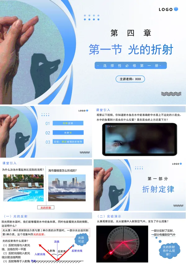 高二物理人教选择性必修第一册4.1光的折射PPT课件含教案