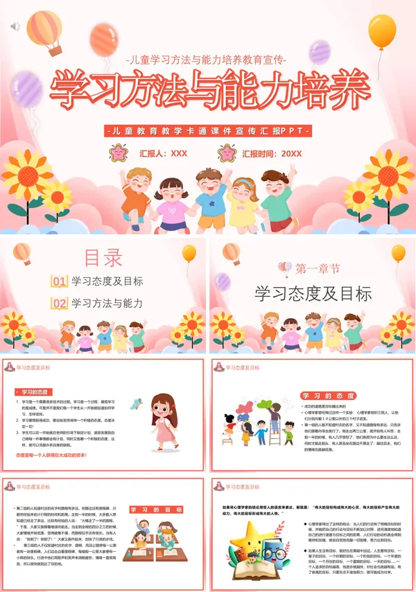 儿童学习方法与能力培养PPT课件