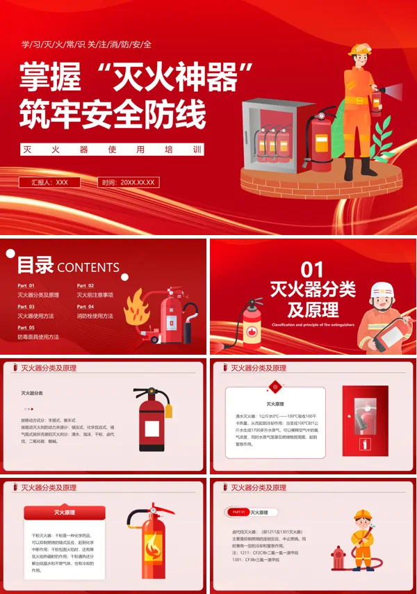 灭火器培训教学PPT课件免费下载
