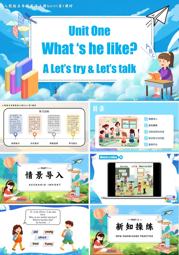 人教版五年级英语上册Unit1第1课时PartA Let's try & Let's talkPPT课件含教案