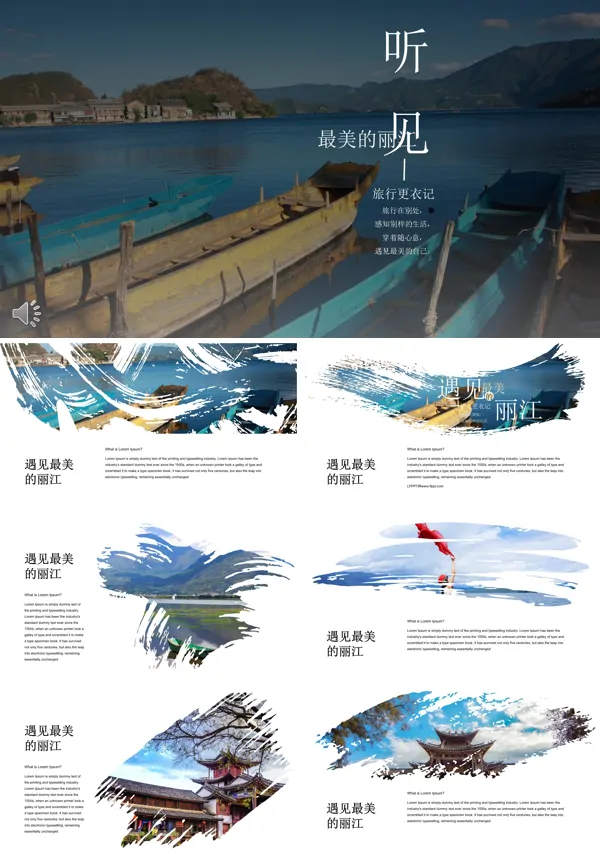 墨迹笔刷风格遇见美丽的丽江旅游游记PPT模板