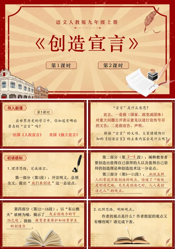 《创造宣言》语文九年级上册PPT课件含教案