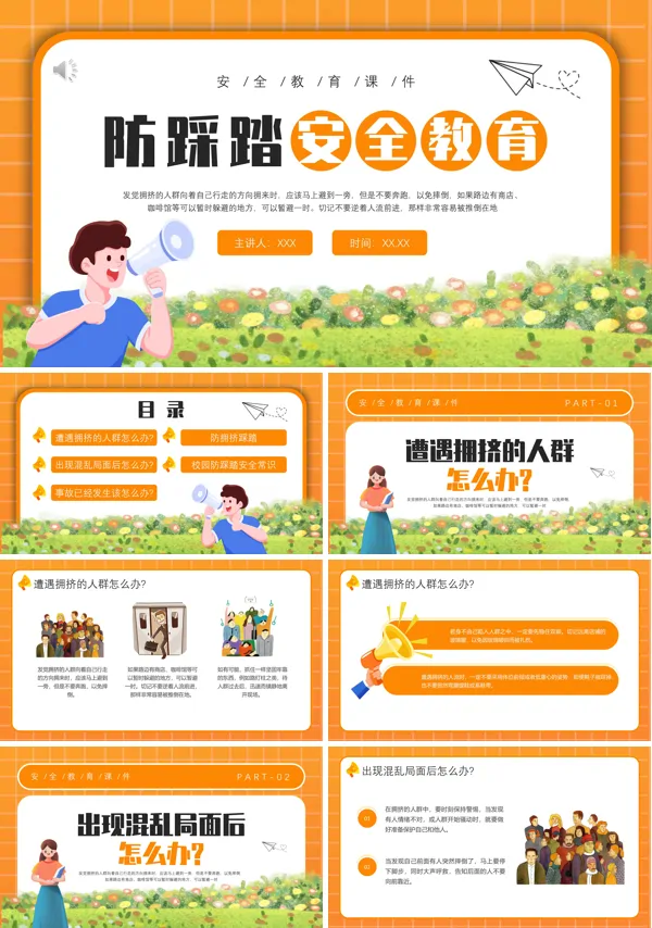 2023年中小学安全教育课“防踩踏”专题讲座课件PPT
