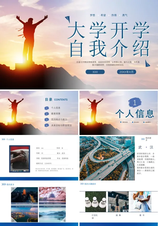 大学生入学自我介绍PPT