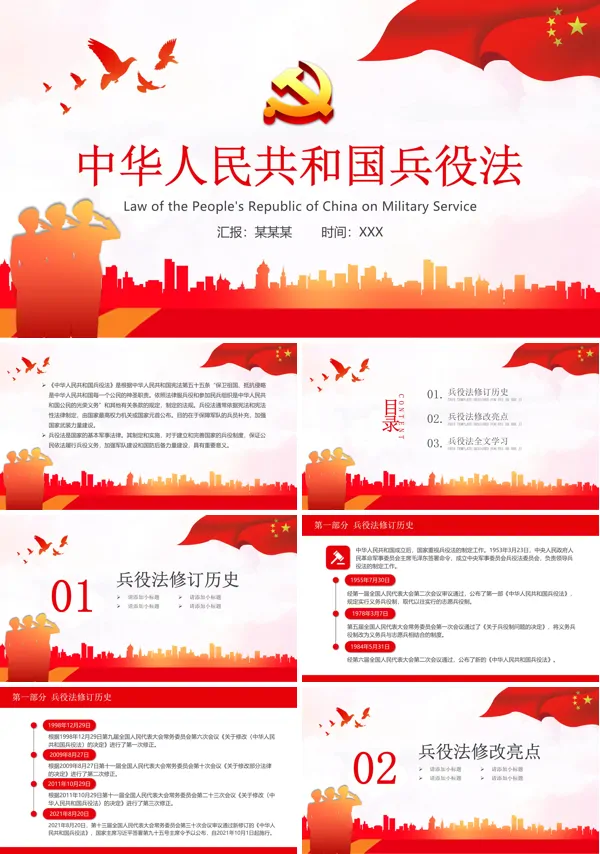 学习解读中华人民共和国兵役法PPT