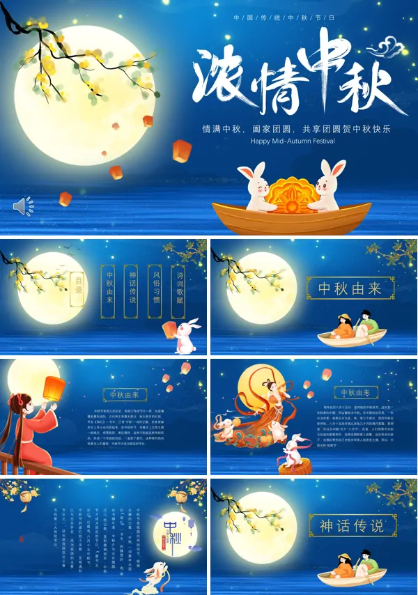 中秋节传统中秋活动中秋贺卡主题班会PPT