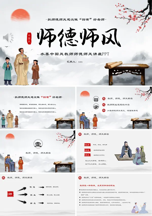 师德师风讲座做四有好老师PPT