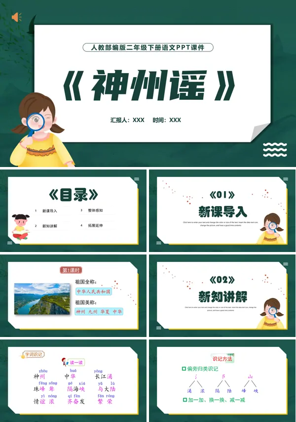 神州谣教学课件PPT