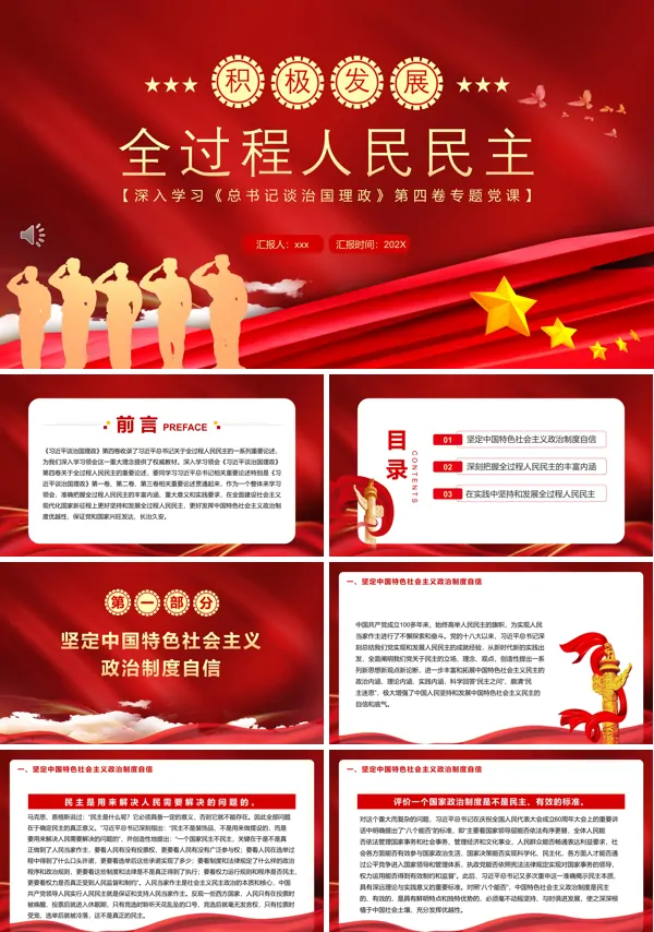 积极发展全过程人民民主PPT课件