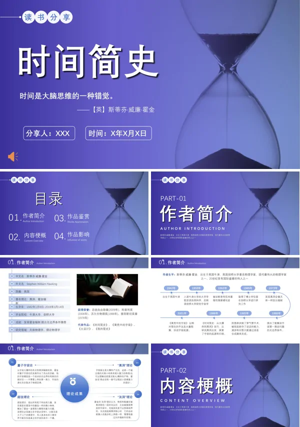 时间简史好书推荐读后感PPT课件
