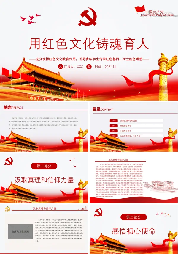 让红色文化成为铸魂育人的精神动力ppt